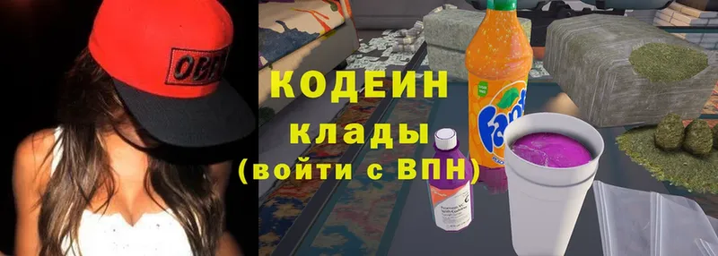 Кодеин Purple Drank  Коммунар 